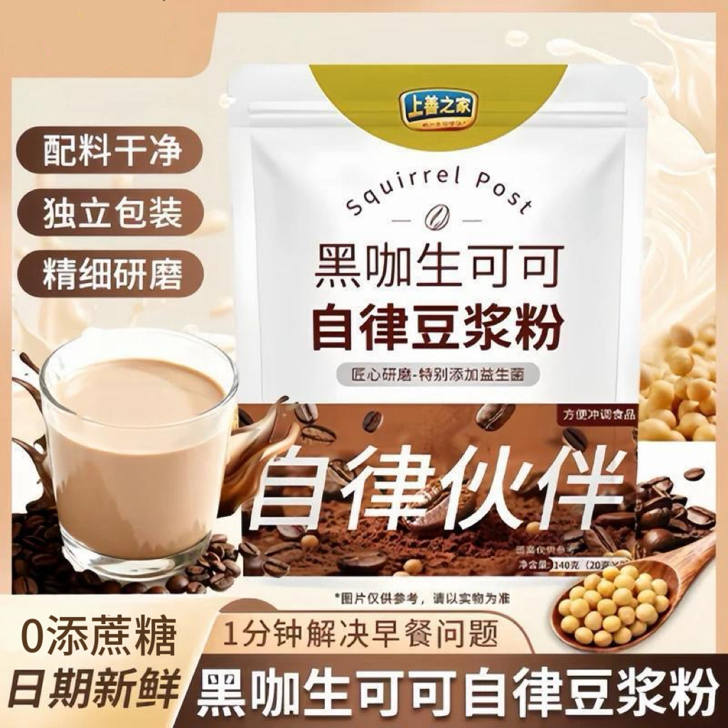 糖尿人专用食品可以吃无添蔗糖黑咖生可可自律豆浆粉营养早餐速溶