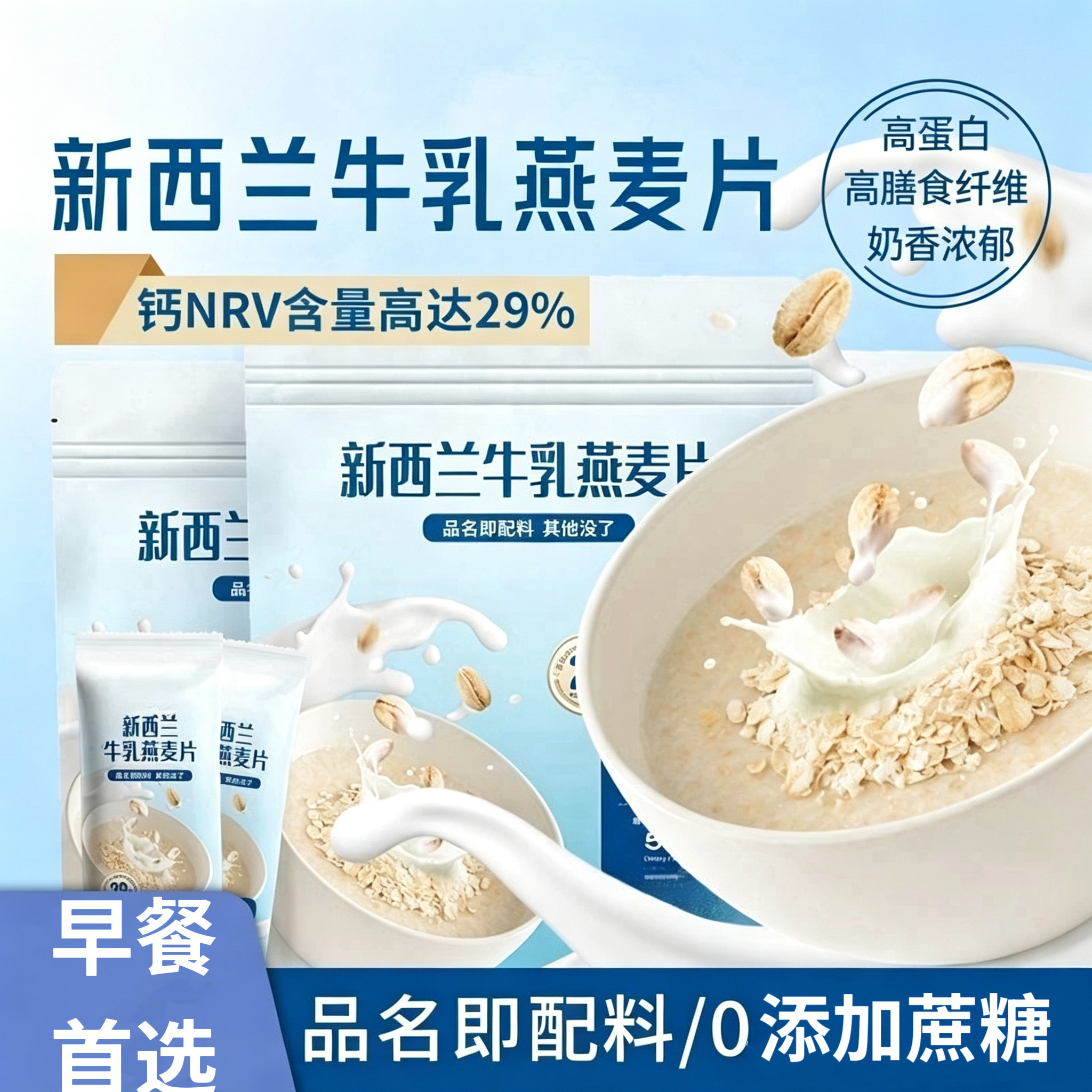 糖尿人专用零食可以吃的无糖精新西兰牛乳燕麦片冲泡即食早餐代餐