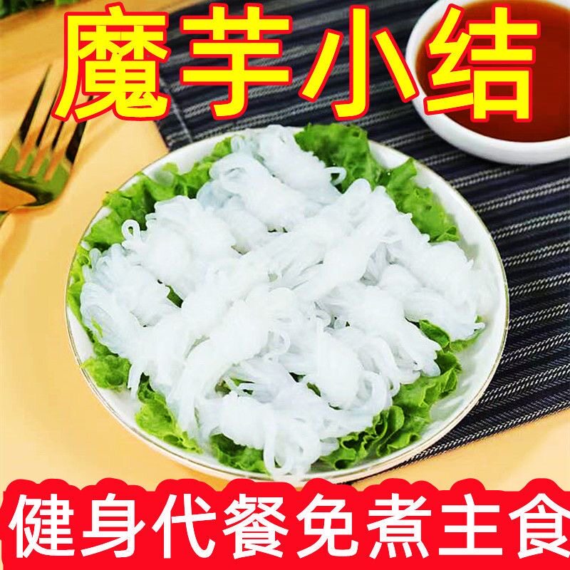 糖尿人专用食品可以吃无添蔗糖魔芋丝结低卡低脂即食速食方便粉丝