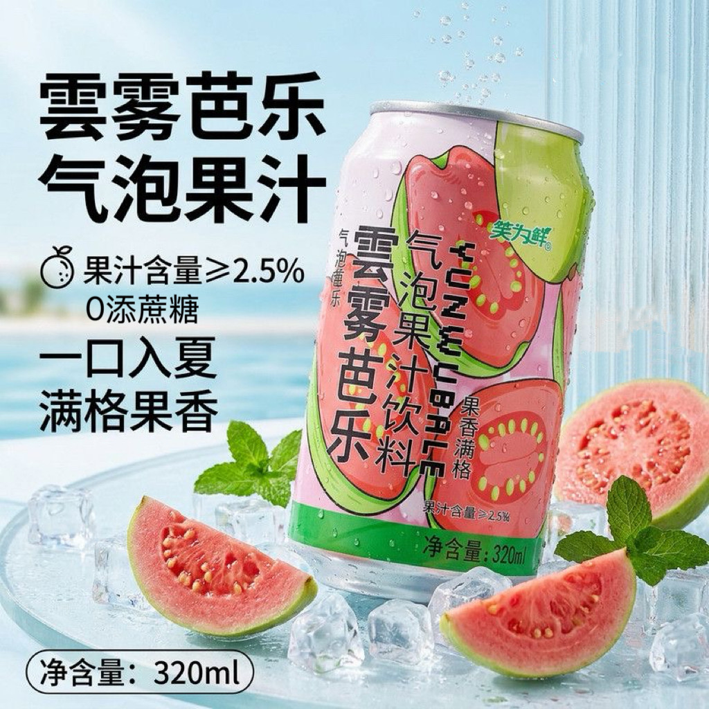 糖尿人专用食品无糖精可以喝雲雾芭乐气泡水果汁饮料网红休闲解腻