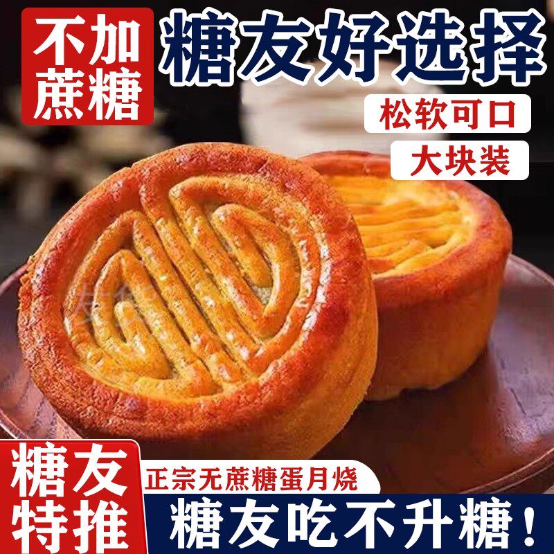 糖尿人专用零食品血糖高吃的无糖精月饼蛋月烧儿童孕妇糖友控糖