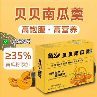 糖尿人专用食品可以吃无添加蔗糖贝贝南瓜羹盒装 210克7小包代餐粉
