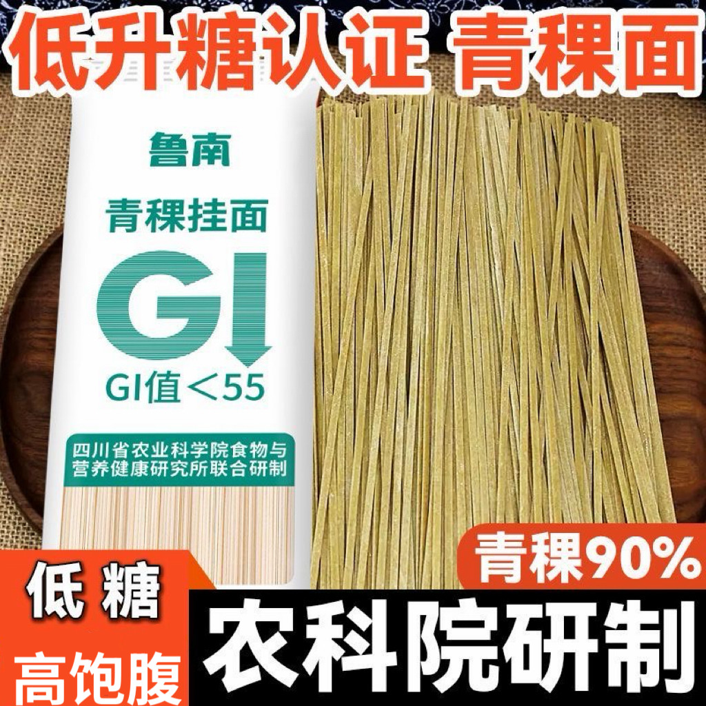 糖尿人专用零食品血糖高吃的无糖精青稞面条粗粮糖友老人孕妇控糖