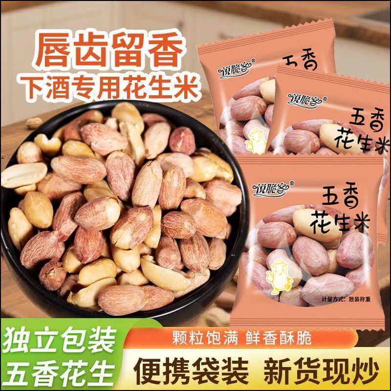 糖尿人专用零食可以吃无糖精五香烤花生即食咸味下酒菜休闲小零食