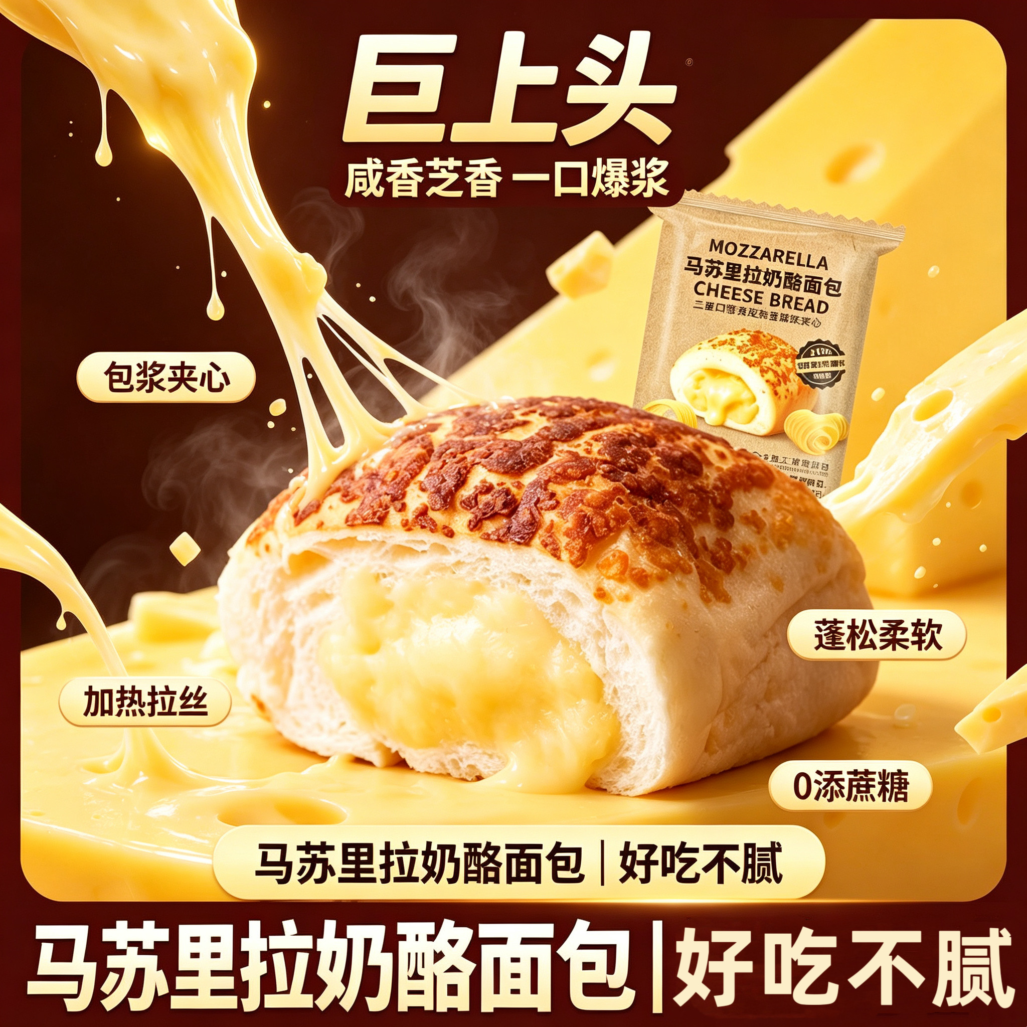 糖尿人专用零食可以吃的无糖精马苏里拉奶酪面包夹心爆浆早餐代餐