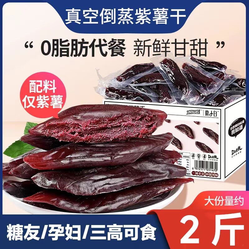 糖尿人专用零食品三高血糖无蔗糖软糯紫薯干孕妇糖友控糖旗舰店