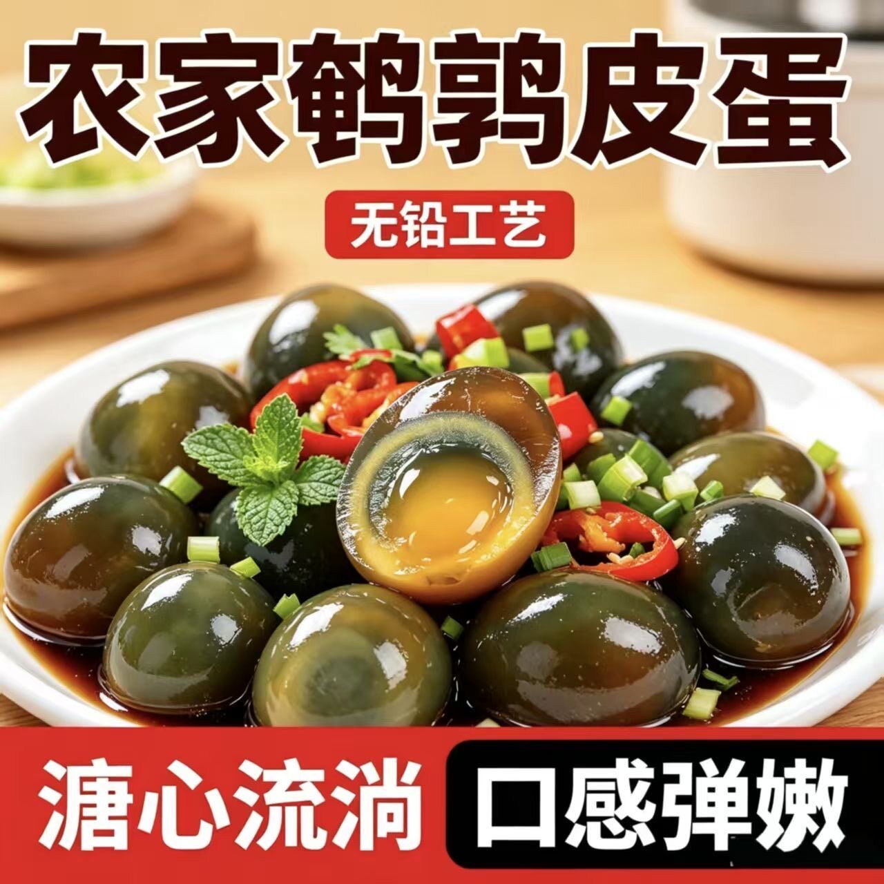 糖尿人专用零食可以吃无糖精鹌鹑皮蛋无铅工艺凉拌皮蛋即食松花蛋