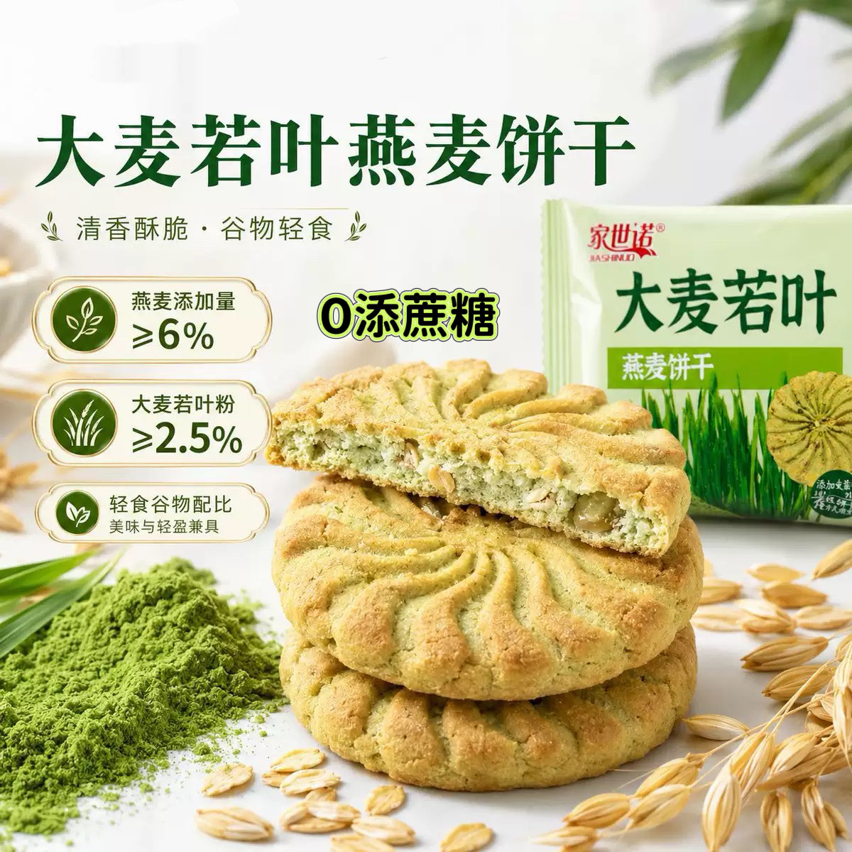 糖尿人专用食品无糖精可以吃的大麦若叶粗粮燕麦饼干早餐营养代餐