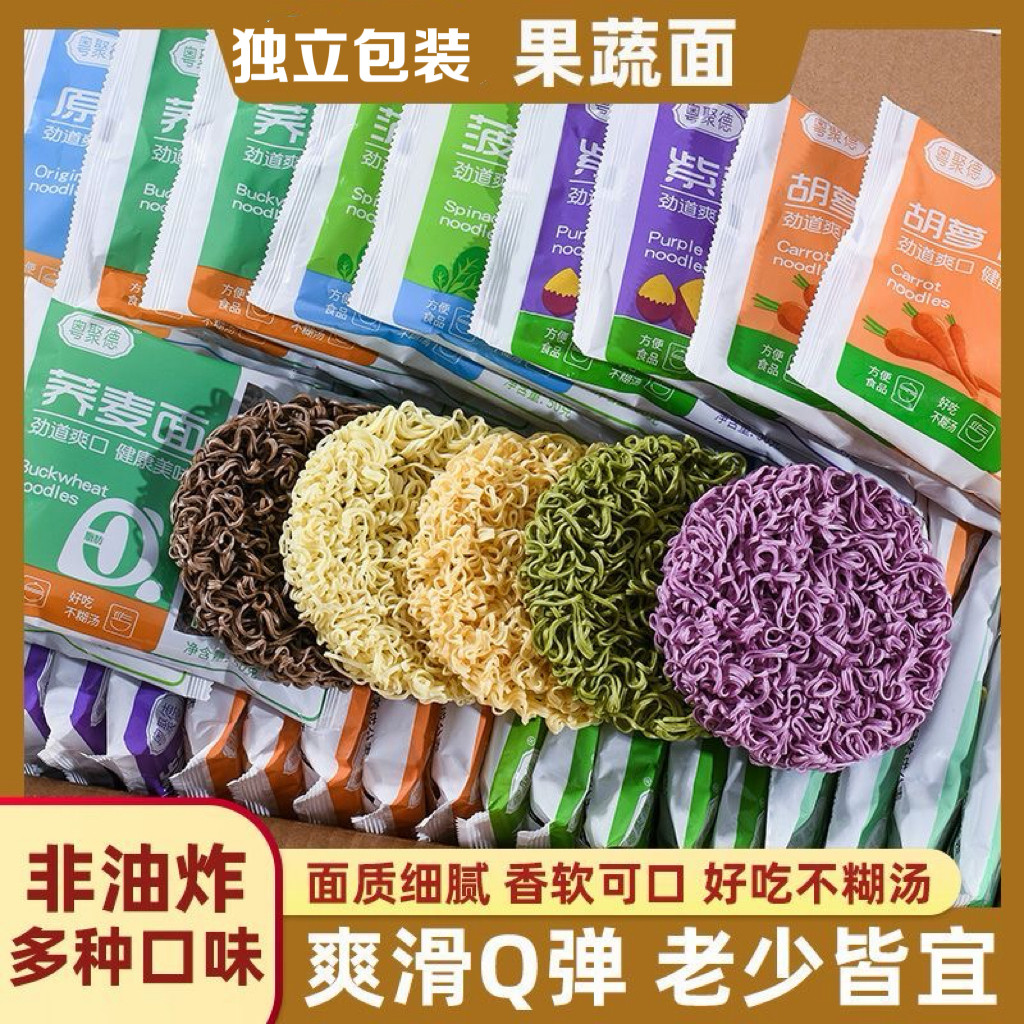 糖尿人专用食品无糖精可以吃的紫薯果蔬面条粗粮面混合装早餐速食