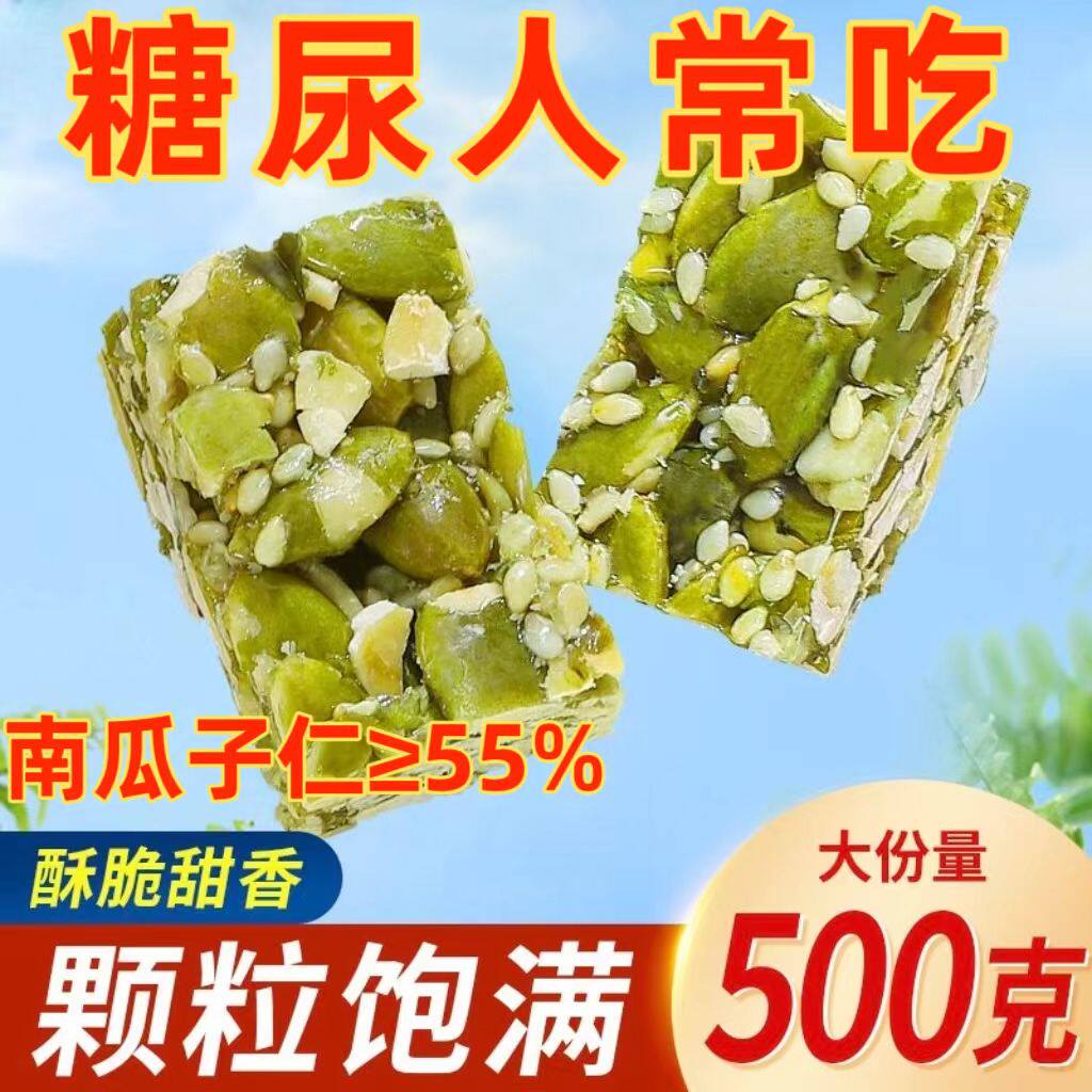 糖尿人专用零食品血糖高吃的无糖精南瓜子仁酥老人孕妇糖友控糖