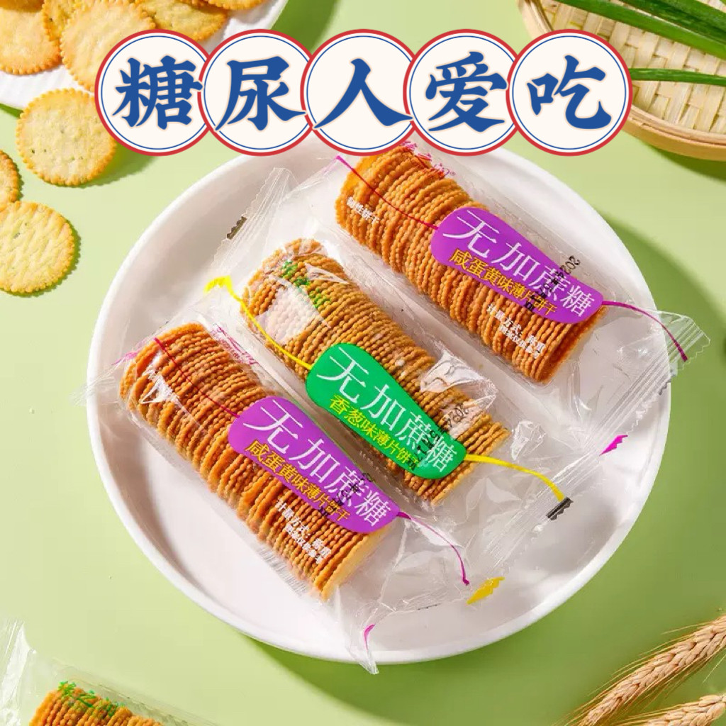 糖尿人专用零食品血糖高无糖精