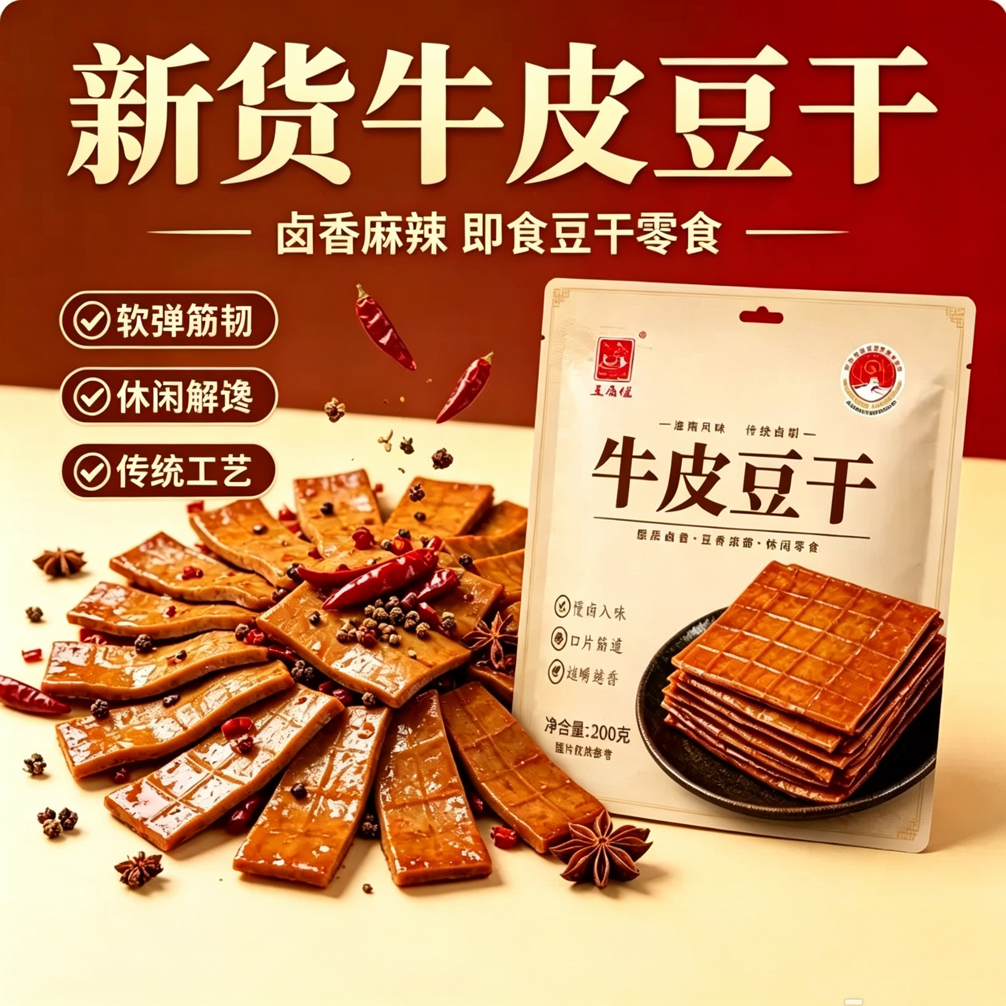 糖尿人专用零食可以吃的无糖精新货牛皮豆干淮南卤味解馋休闲零食