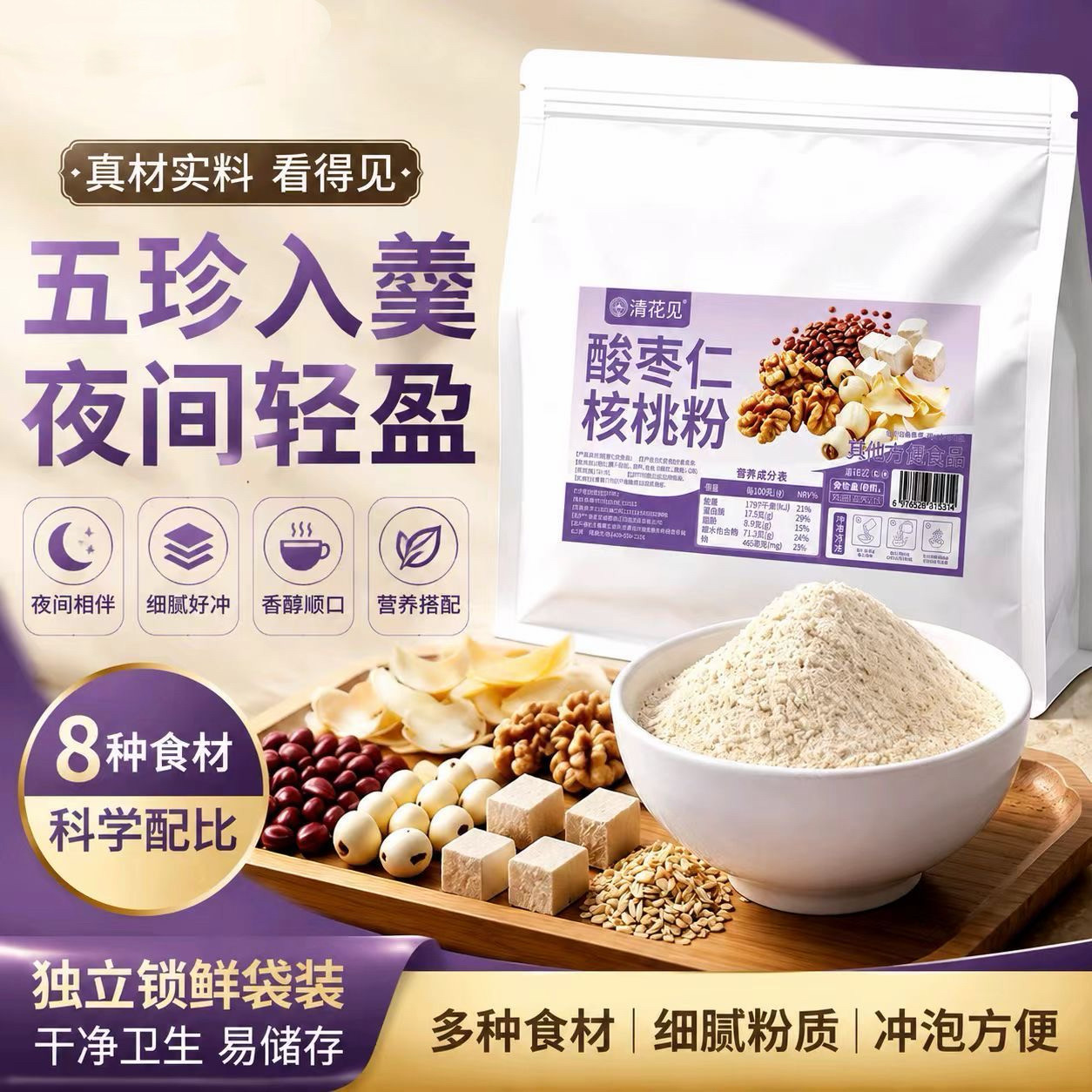 糖尿人专用零食可以吃无糖精酸枣仁核桃粉养生营养代餐粉免煮冲饮