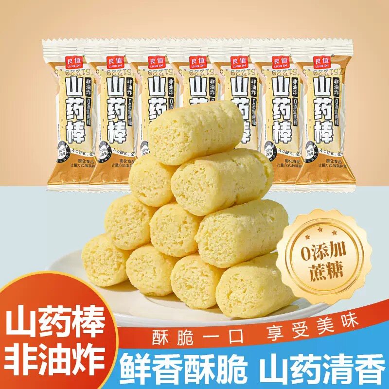 糖尿人专用食品血糖高吃无添加蔗糖山药棒咸味米果非油炸解馋零食