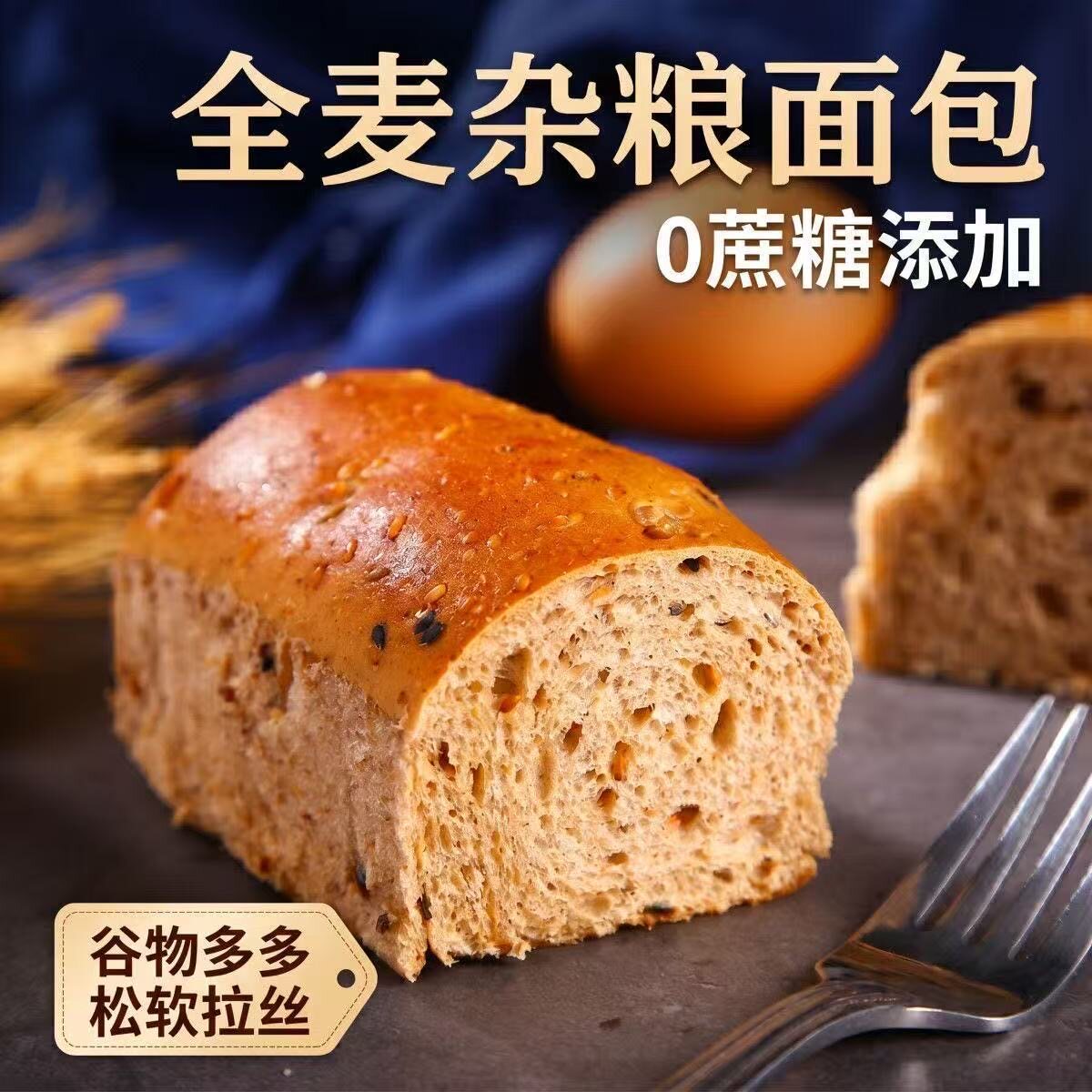 糖尿人专用食品无糖精可以吃的全麦杂粮面包早餐代餐饱腹谷物面包