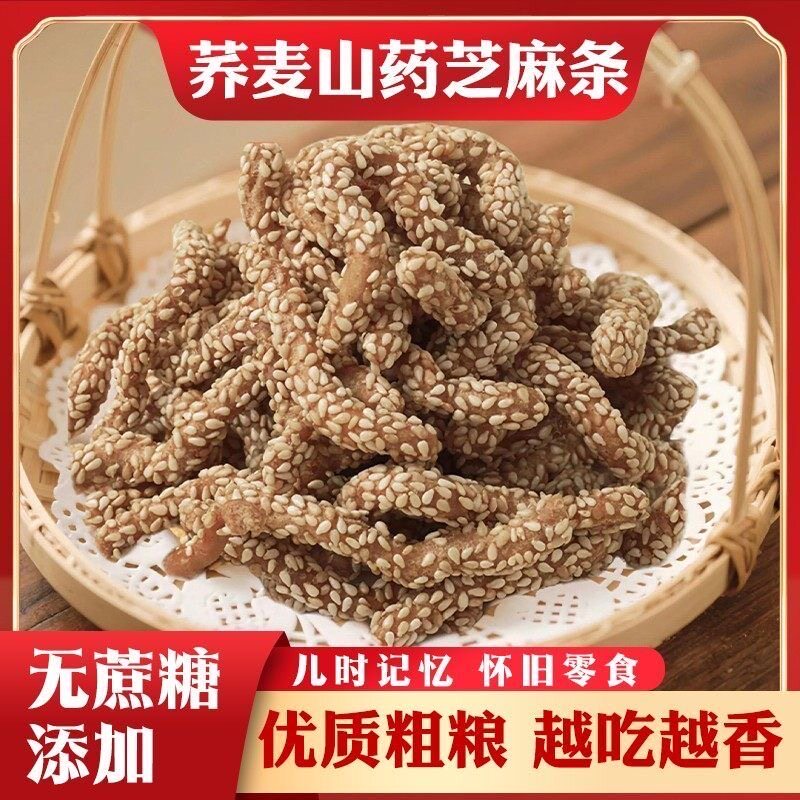 无糖精的零食品小糖人可以吃荞麦山药芝麻棒休闲追剧解馋怀旧零食
