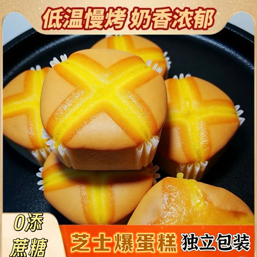 糖尿人专用食品无糖精可以吃芝士爆蛋糕中老年人营养早餐代餐零食