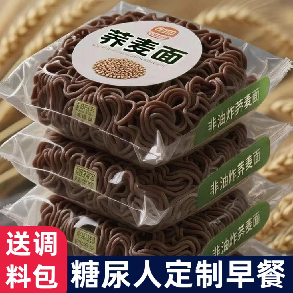 糖尿人专用零食品血糖高吃的无糖精荞麦魔芋面儿童孕妇糖友控糖