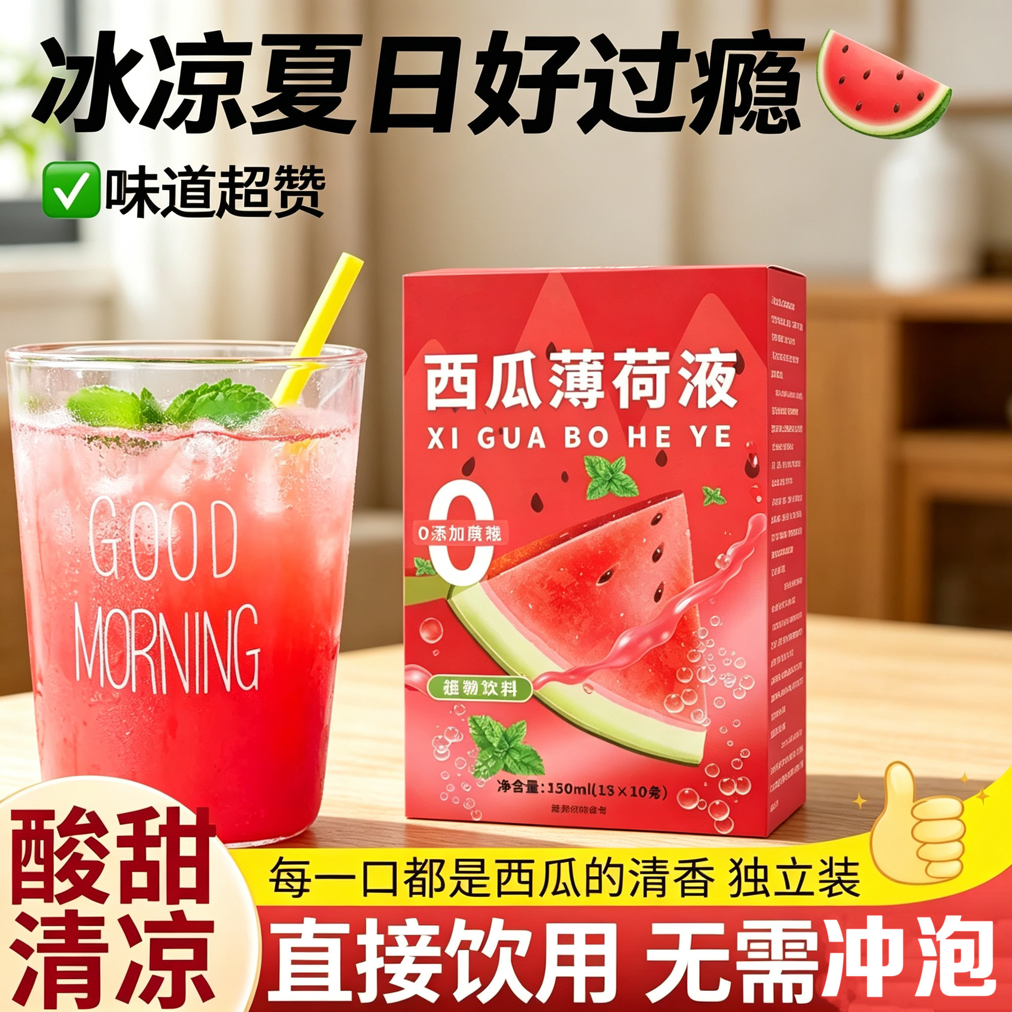 糖尿人专用食品无糖精可以吃西瓜薄荷液夏日饮品维生素果蔬汁清甜