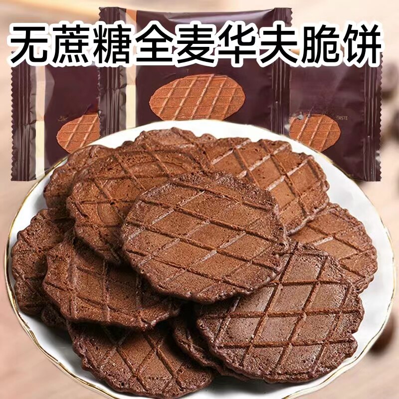 糖尿人专用零食品无蔗糖华夫脆饼