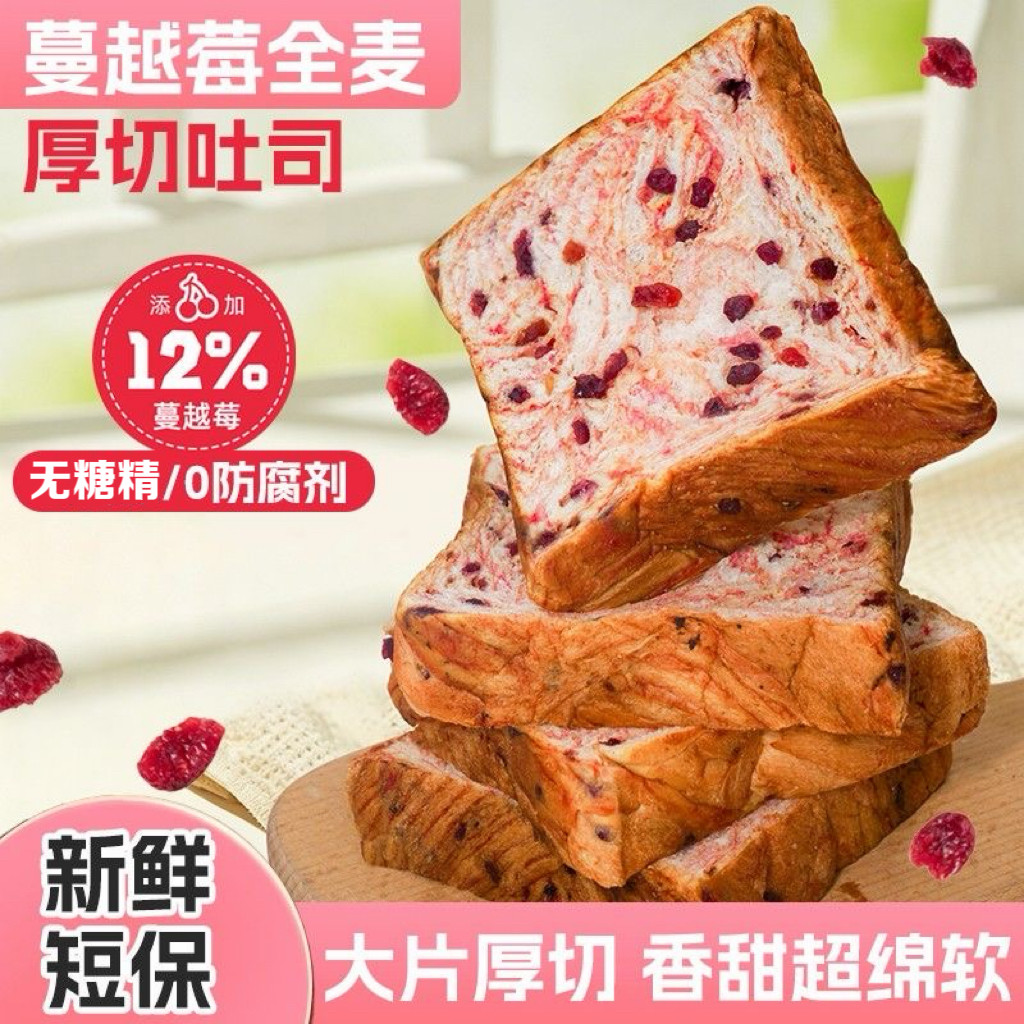 糖尿人专用食品无糖精可以吃全麦蔓越莓吐司面包厚切香甜绵软代餐