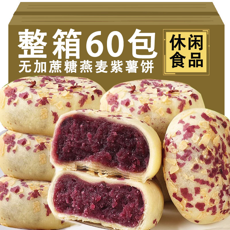 糖尿人专用零食品三高血糖无蔗糖燕麦紫薯饼孕妇糖友控糖旗舰店