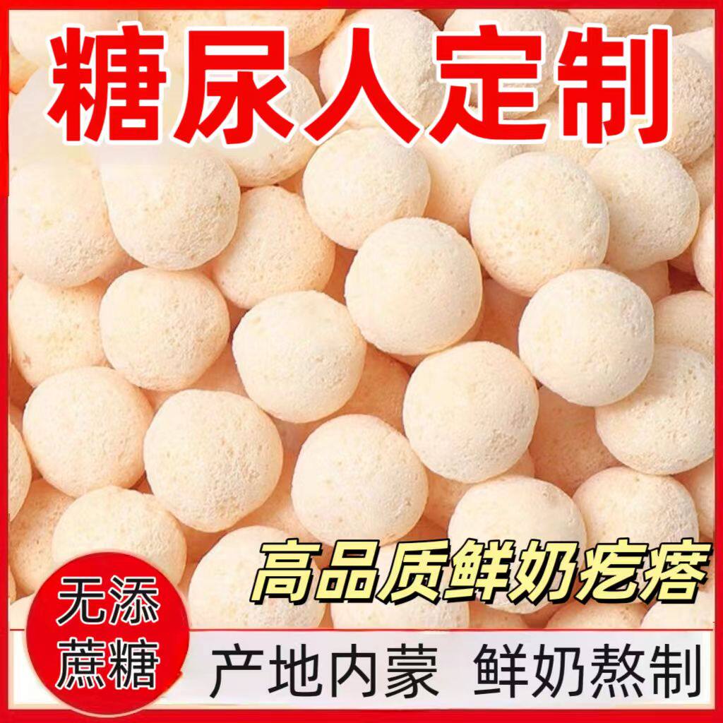 糖尿人专用零食品旗舰店血糖高无糖精原味奶疙瘩儿童孕妇糖友控糖