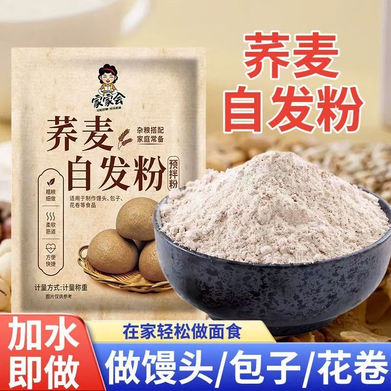 糖尿人专用零食可以吃的无糖精健康荞麦自发粉免酵母粗粮杂粮面粉