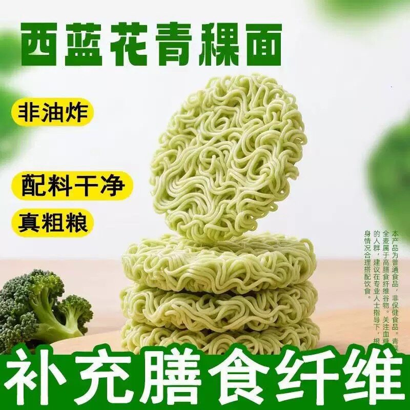 无糖精的零食品小糖人可以吃西蓝花青稞面非油炸速食代餐轻食面饼