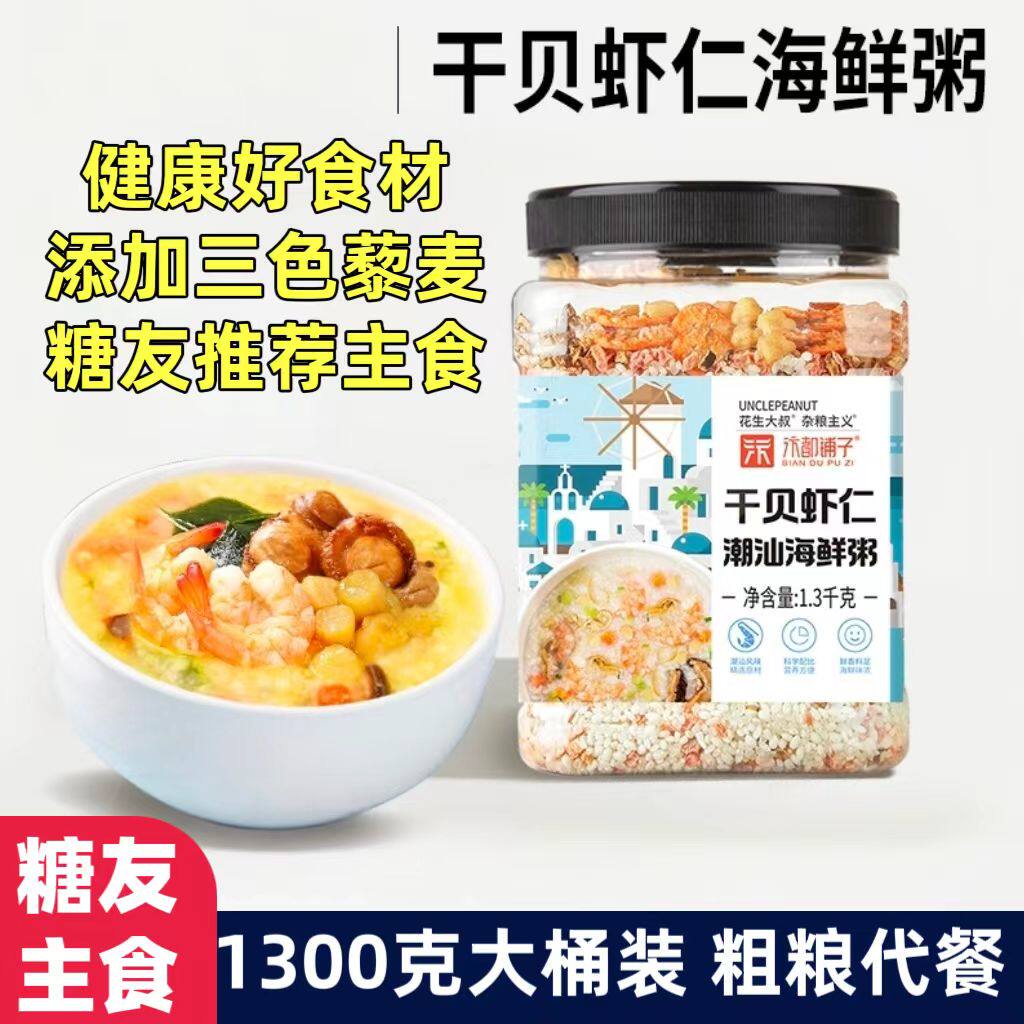 糖尿人专用零食品血糖高吃的无糖精海鲜虾仁粥儿童孕妇糖友控糖