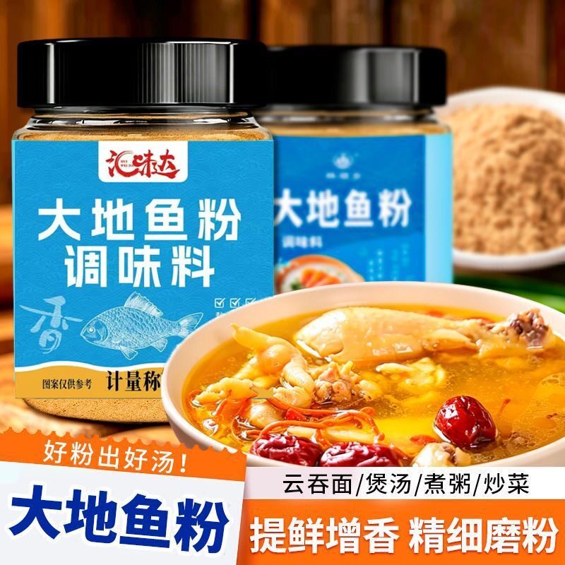 糖尿人专用食品无糖精可以吃大地鱼粉调味料炒菜煲汤熬粥提鲜调料