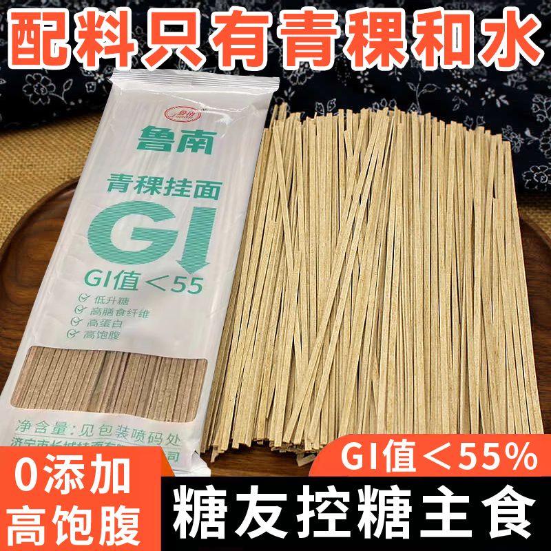 糖尿人专用零食品血糖高吃的无糖精青稞面条粗粮糖友老人孕妇控糖