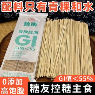 糖尿人专用零食品血糖高吃的无糖精青稞面条粗粮糖友老人孕妇控糖