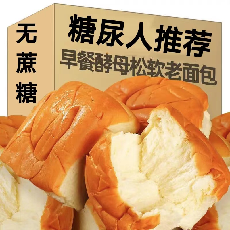糖尿人专用零食品三高血糖无蔗糖老味软面包孕妇糖友控糖旗舰店
