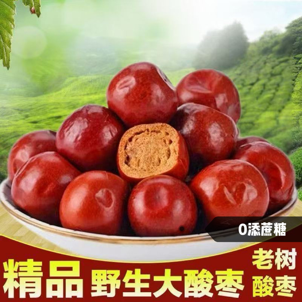 糖尿人专用食品血糖高吃无添加蔗糖野生酸枣新疆特产自然成熟晾晒