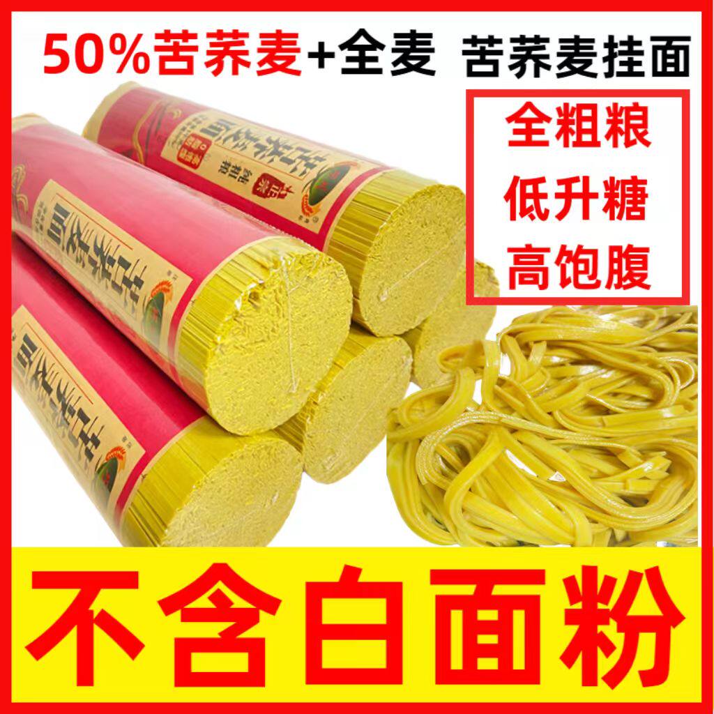 糖尿人专用零食品血糖高吃的无糖精贵州黄苦荞面老人孕妇糖友控糖