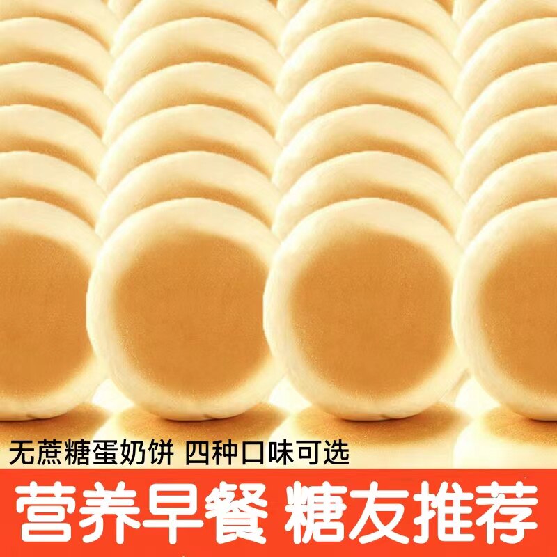 糖尿人专用零食品三高血糖无糖精全麦蛋奶饼孕妇糖友控糖旗舰店