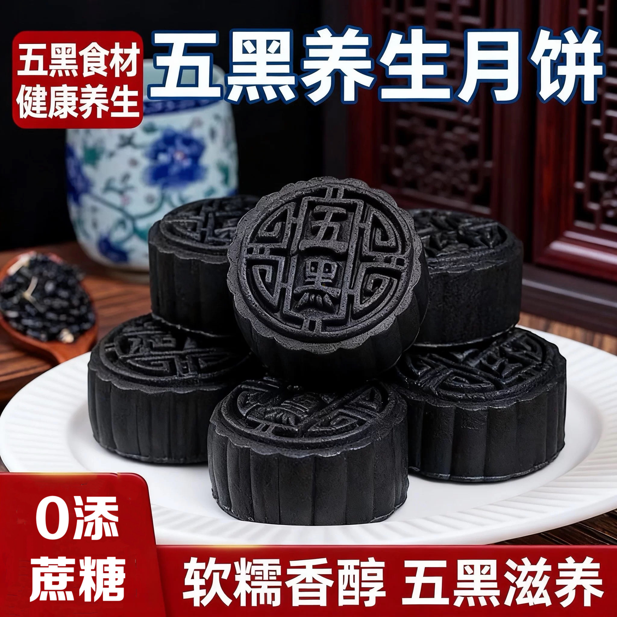 糖尿人专用食品无糖精可以吃的五黑月饼软糯香甜不腻饱腹代餐糕点