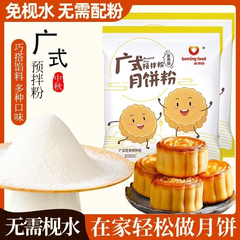 糖尿人专用零食可以吃无糖精月饼预拌粉免枧水家用自制烘焙原材料