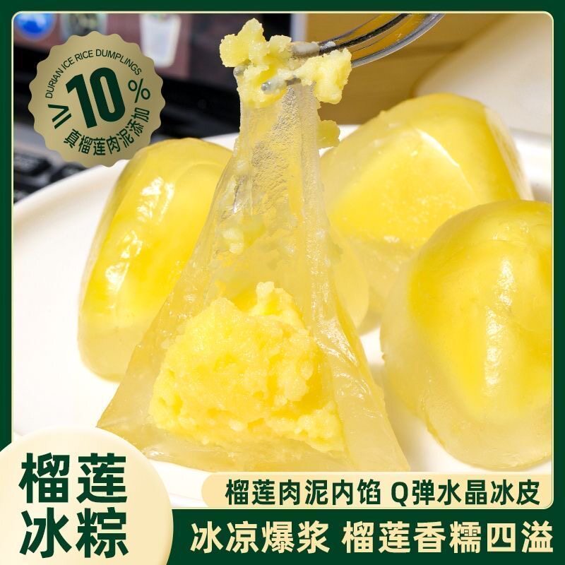 糖尿人专用食品无糖精可以吃的榴莲冰粽水晶粽子开袋即食休闲解馋