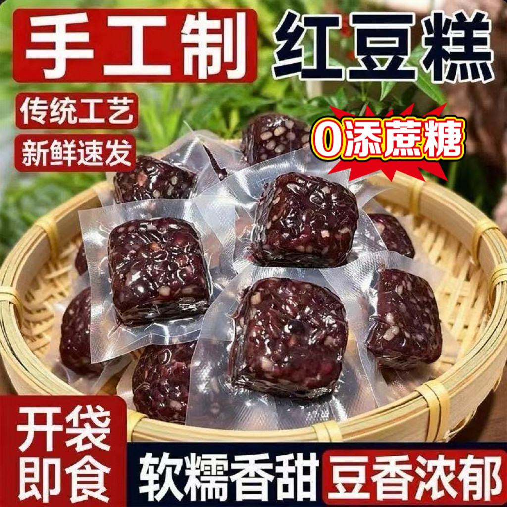 糖尿人专用食品无糖精可以吃红豆糕开袋即食独立真空装下午茶糕点