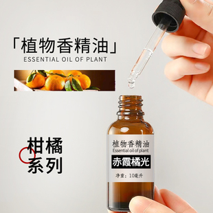 DIY自制固体香膏香水香薰机大牌植物香精油手工柑橘类橙花柠檬调