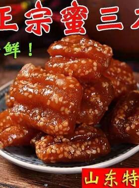 蜜三刀软麻枣1斤包装传统糕点等位自助小零食茶点正宗山东特产