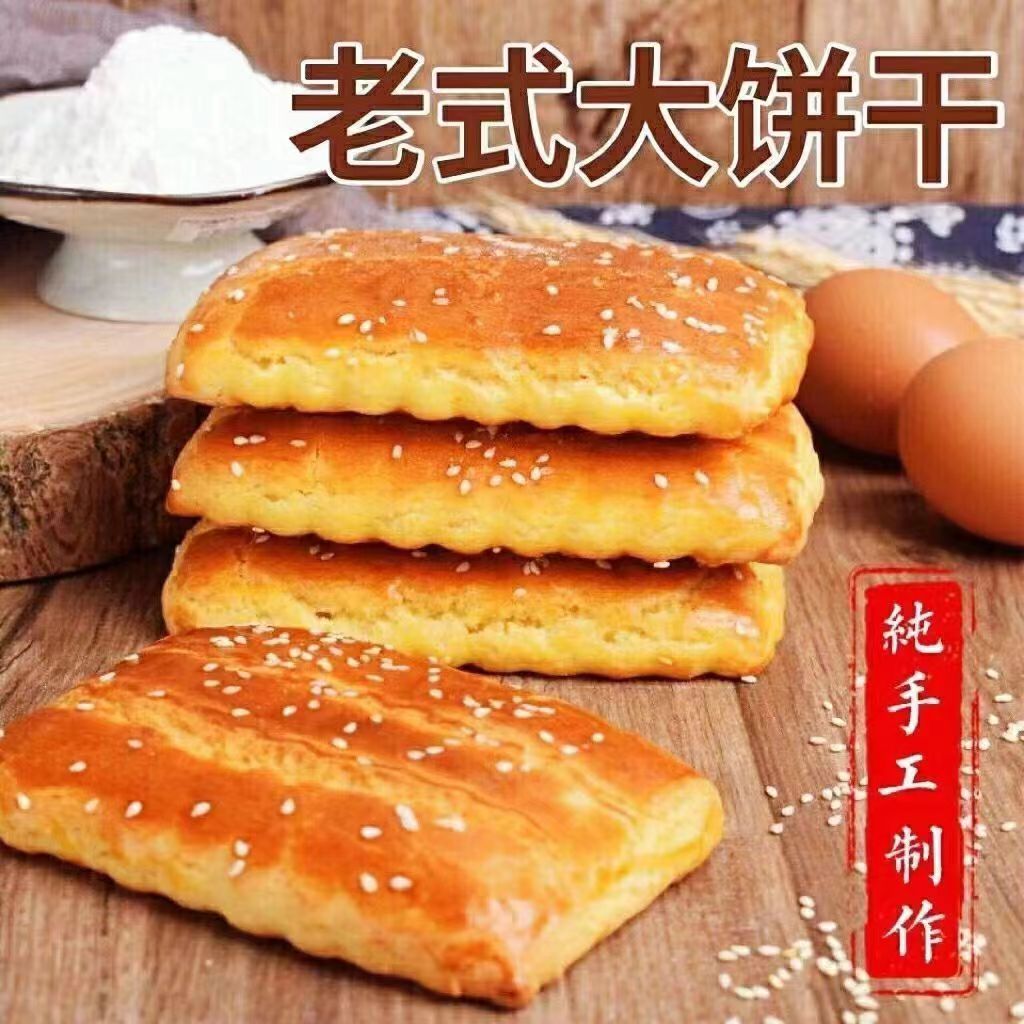 东北老式大饼干发面饼软方饼特产小吃营养早餐怀旧糕点点心零食