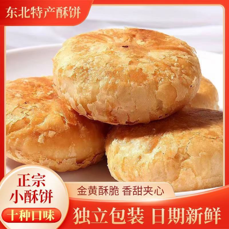 老婆饼整箱酥饼千层饼馅饼正宗手工糕点早餐零食散装老式糕点包邮