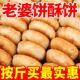 包邮 正宗酥饼老婆饼整箱传统手工烧饼千层酥糕点休闲散装 零食批发