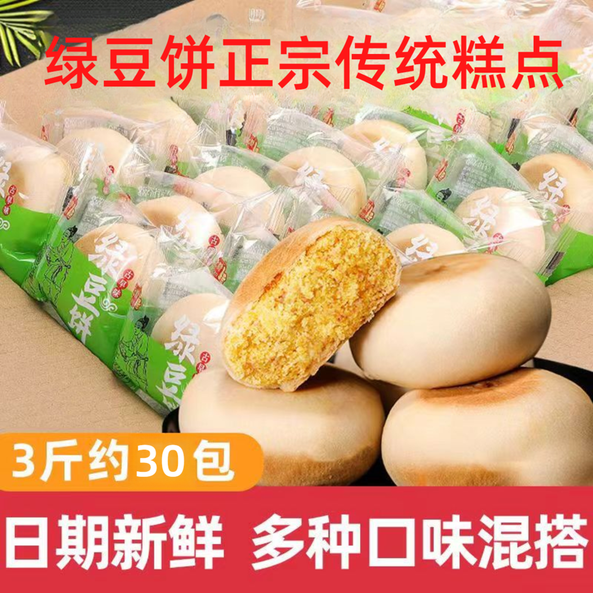 冰皮绿豆饼/红豆饼美味手工糕点早餐老式茶点休闲零食新鲜绿豆糕,零食/坚果/特产,绿豆糕,淘宝优惠券,粉丝福利购,淘宝优惠卷