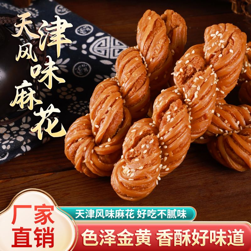 年货节天津风味大麻花整箱袋装手工特产零食糕点充饥夜宵休闲食品