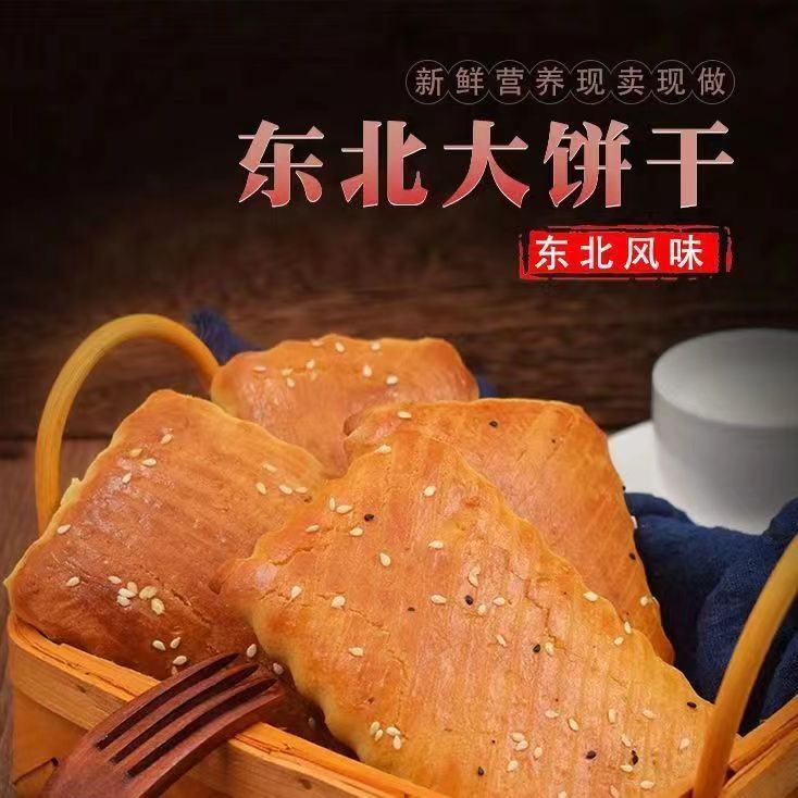 东北特产老式大饼干发面饼松软、饼传统手工怀旧零食早餐70后80后