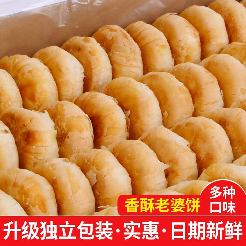 【现烙】正宗酥饼老婆饼整箱千层酥正宗传统点心零食整箱批发
